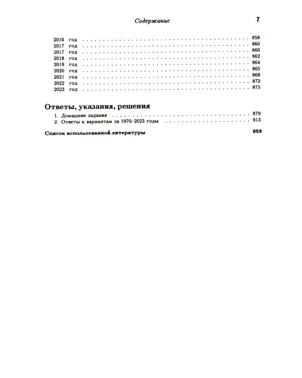 Математика - абитуриенту. 22-е изд., испр. и доп