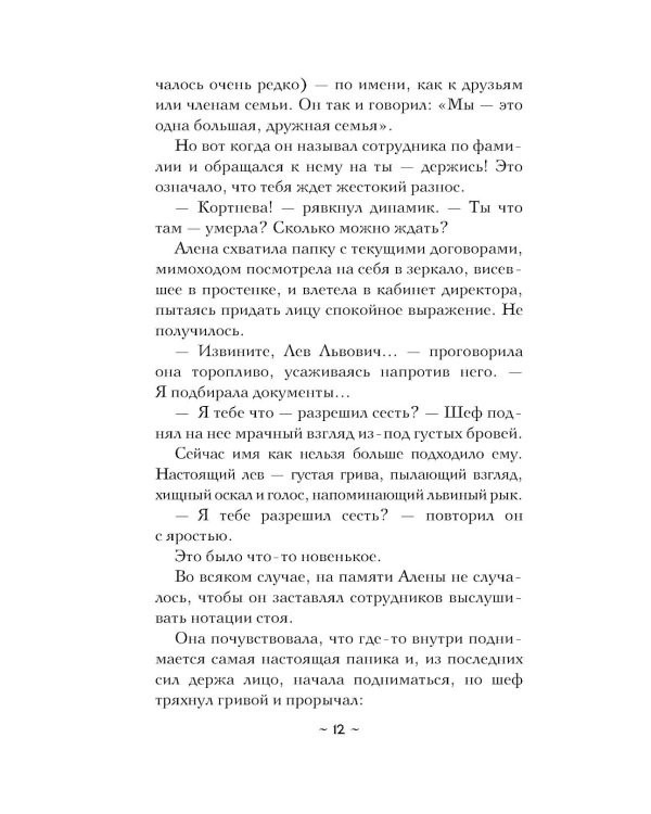 Завещание крестоносца: роман