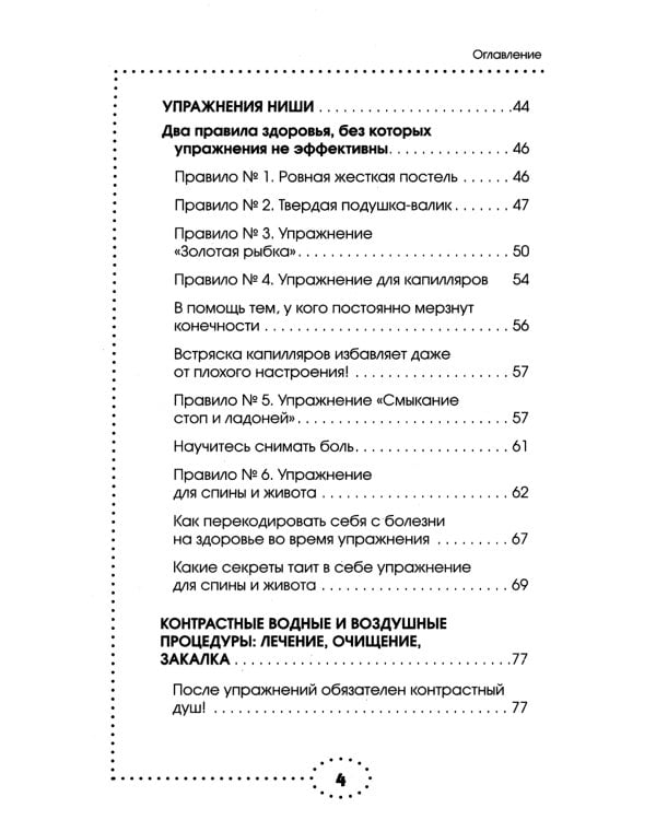 Упражнения по системе Ниши-Гогулан. Как включить естественные механизмы очищения. Настрои Майи Гогулан