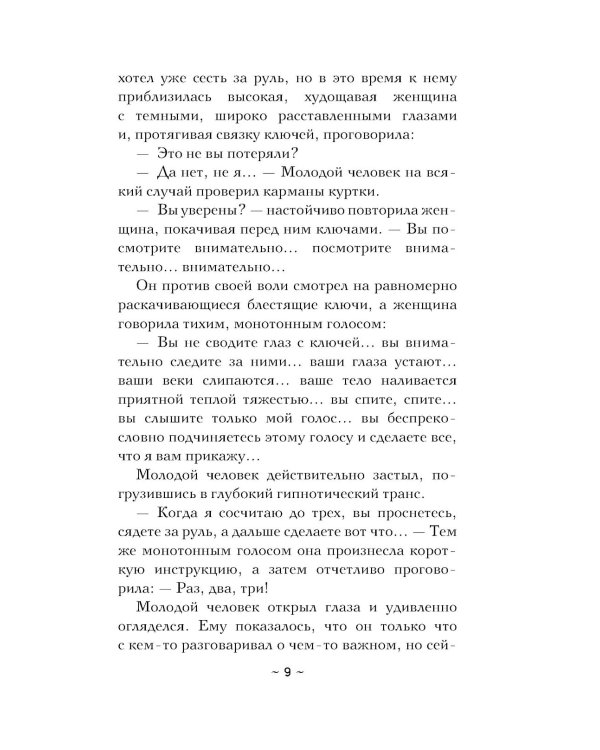 Завещание крестоносца: роман