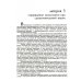 Лекции по общей психологии. 6-е изд., стер Лекции по общей психологии. 6-е изд., стер