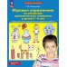 Развиваем внимание Игровые упражнения по развитию произвольного внимания у детей 5-6 лет. Тетрадь для совместной деятельности взрослого и ребенка. 5-е изд., стер
