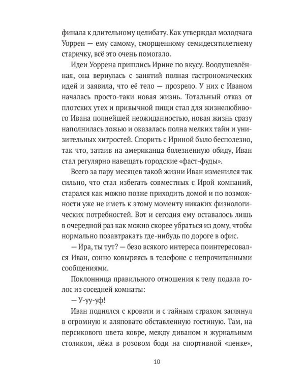 Теперь я твой отец: роман