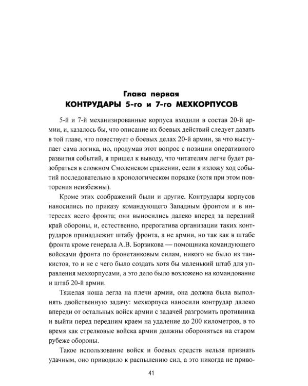 Смоленское сражение