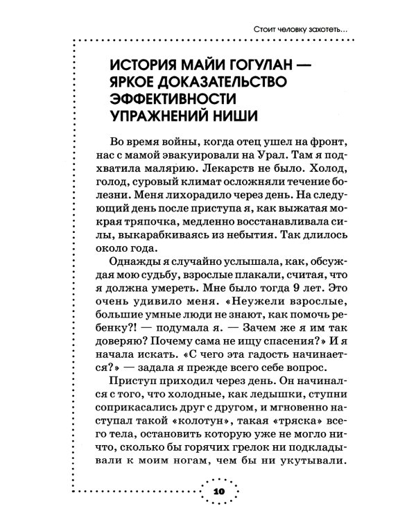 Упражнения по системе Ниши-Гогулан. Как включить естественные механизмы очищения. Настрои Майи Гогулан