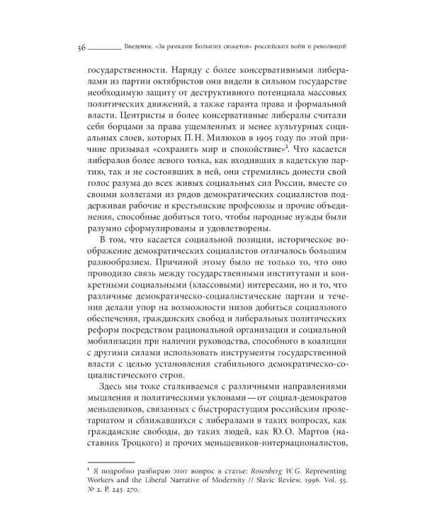 Тревожная жизнь: дефицит и потери в революционной России