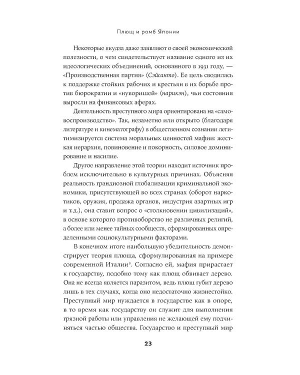 Империя якудза: Организованная преступность и национализм в Японии