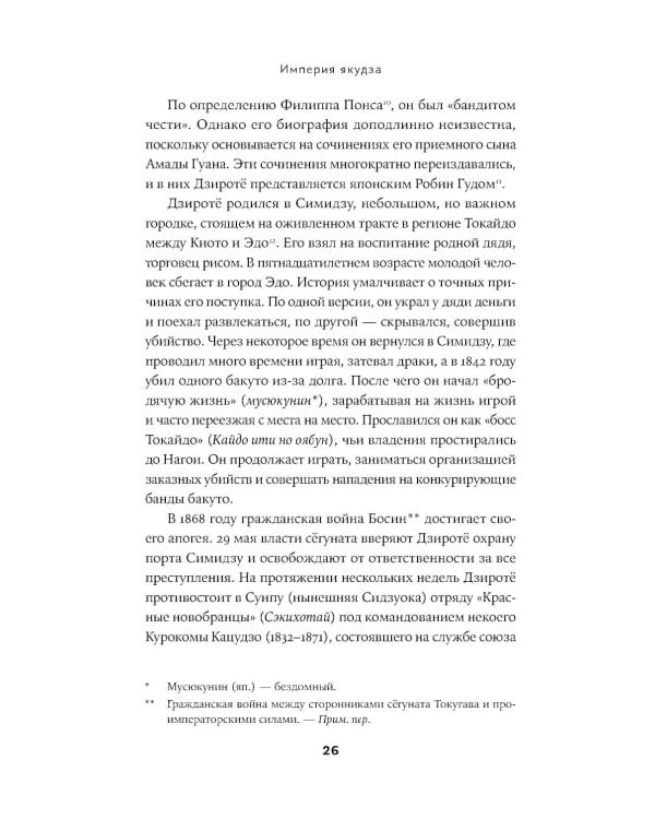 Империя якудза: Организованная преступность и национализм в Японии