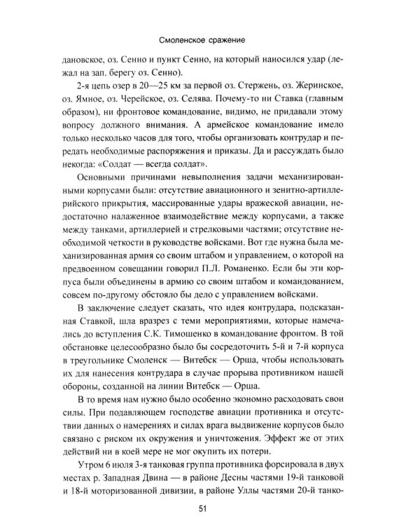 Смоленское сражение
