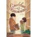 Дополнительное изображение книги «С любовью из "Книжного". 2-е изд»
