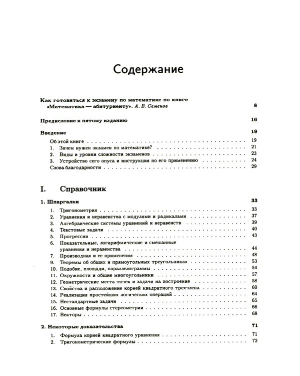 Математика - абитуриенту. 22-е изд., испр. и доп