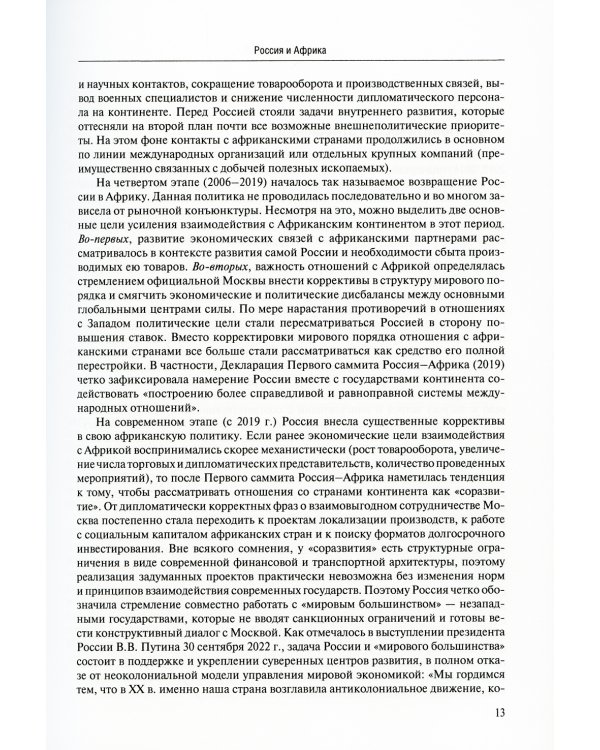 Страны Востока во внешней политике России: Учебник для вузов