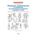 Развиваем внимание Игровые упражнения по развитию произвольного внимания у детей 5-6 лет. Тетрадь для совместной деятельности взрослого и ребенка. 5-е изд., стер