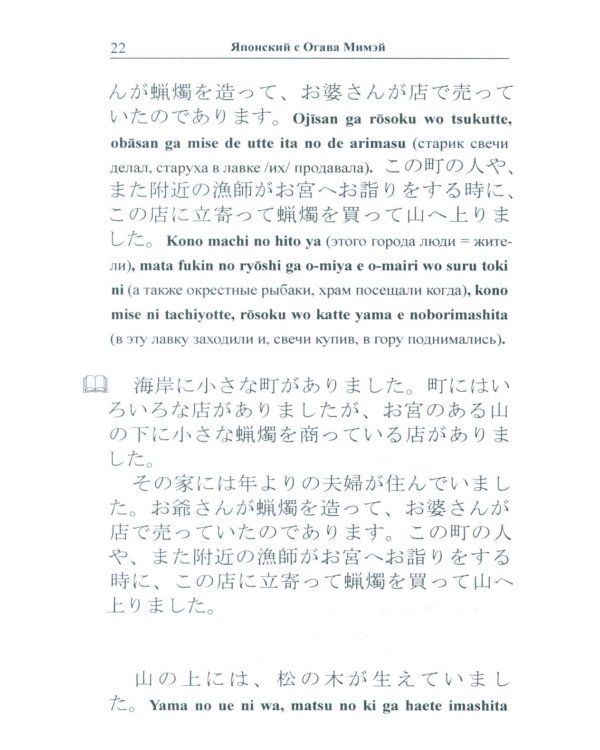 Японский с Огава Мимэй. Лунной ночью: Сказки японского Андерсена