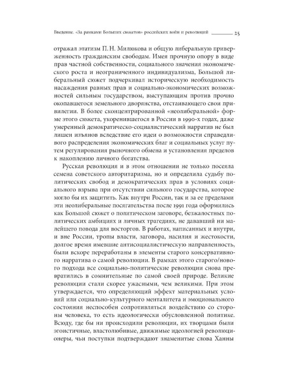 Тревожная жизнь: дефицит и потери в революционной России