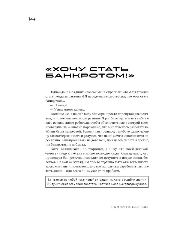 Жажда жить! Как обрести силу внутри себя