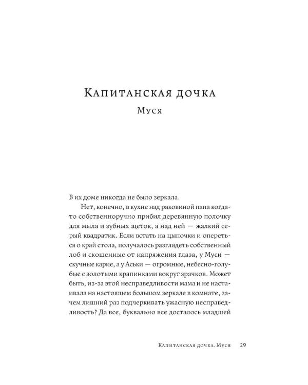 Время обнимать: роман