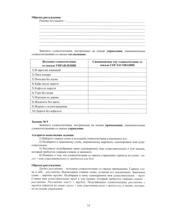 Русский язык. 8 класс. Практикум по орфографии и пунктуации. Готовимся к ГИА: Учебное пособие