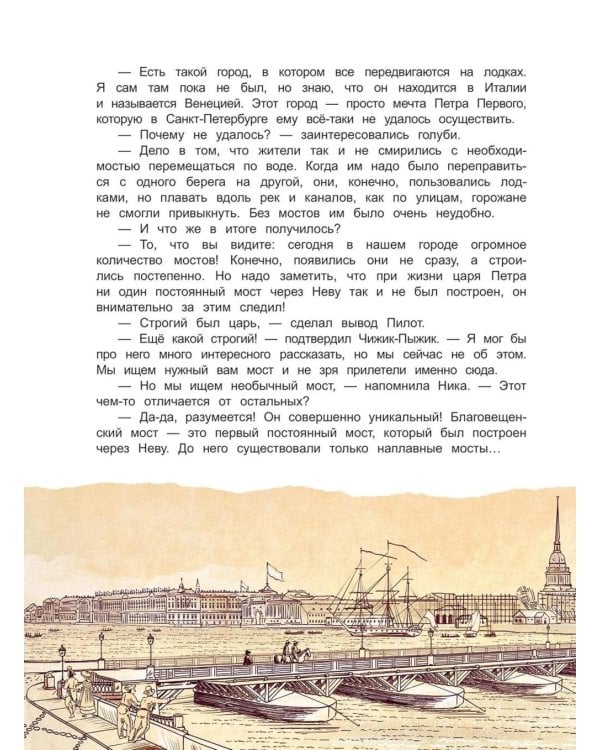 Чижик-Пыжик и тайна петербургского моста. 2-е изд