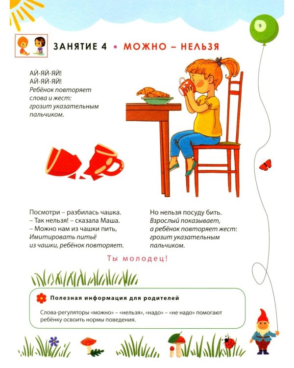 Развитие мозга ребенка. Книга для малышей от 1 года