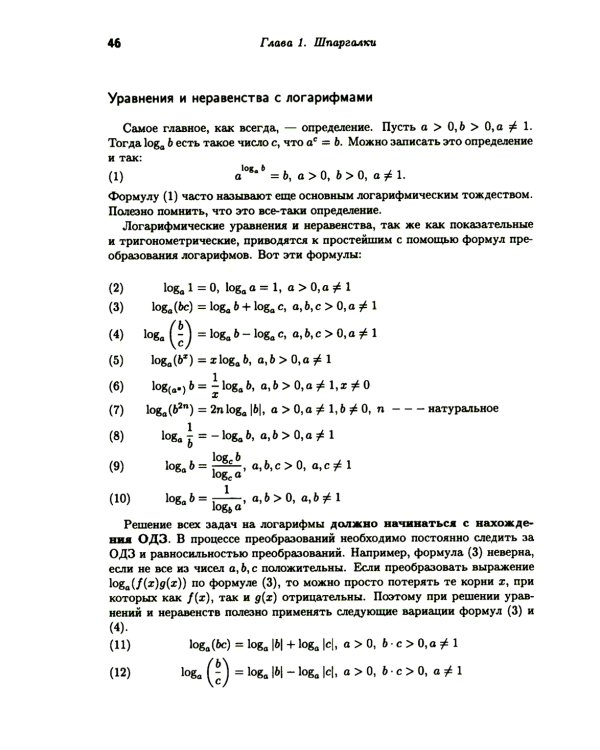 Математика - абитуриенту. 22-е изд., испр. и доп