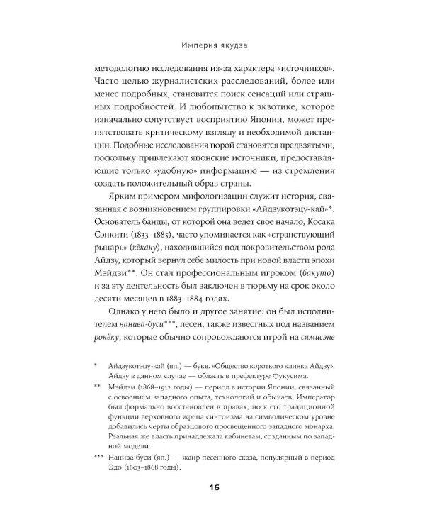 Империя якудза: Организованная преступность и национализм в Японии