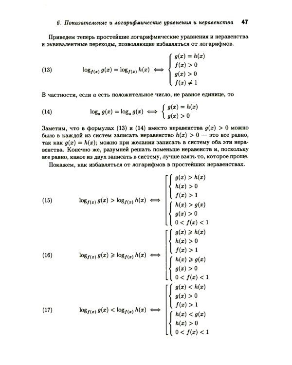 Математика - абитуриенту. 22-е изд., испр. и доп