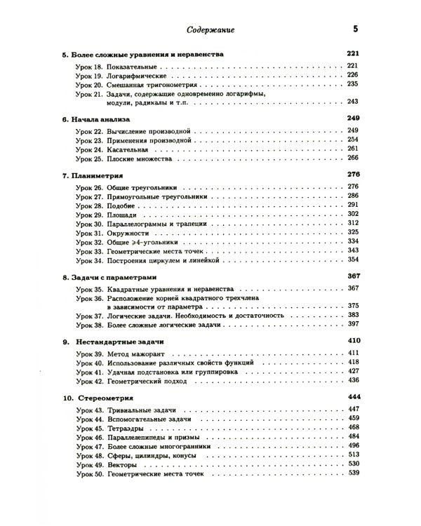 Математика - абитуриенту. 22-е изд., испр. и доп