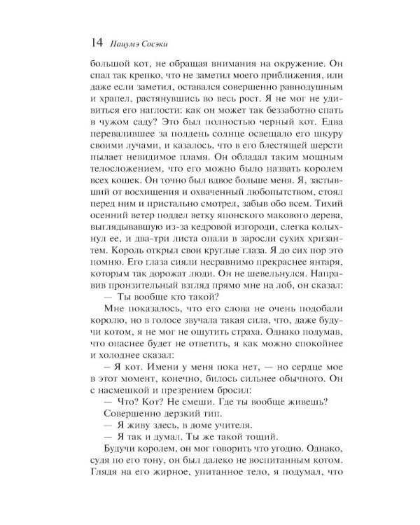 Ваш покорный слуга кот