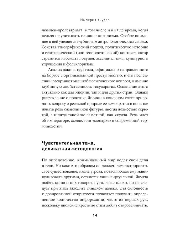 Империя якудза: Организованная преступность и национализм в Японии