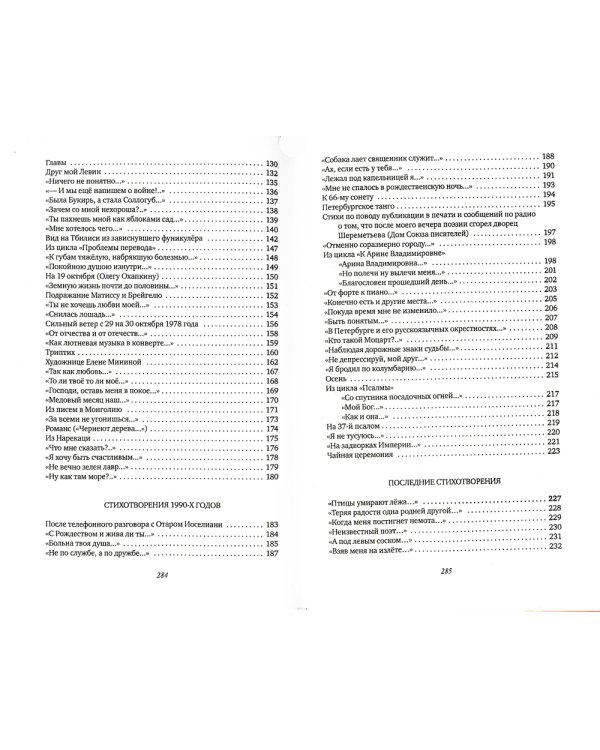 Простейшие слова: стихотворения