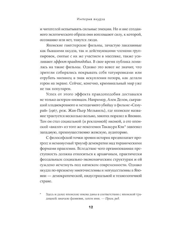 Империя якудза: Организованная преступность и национализм в Японии