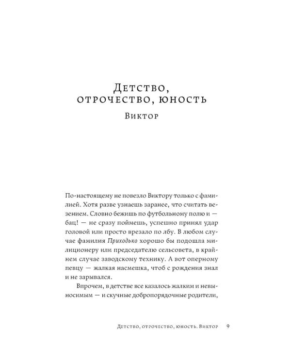 Время обнимать: роман