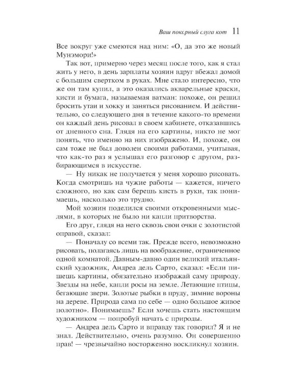 Ваш покорный слуга кот