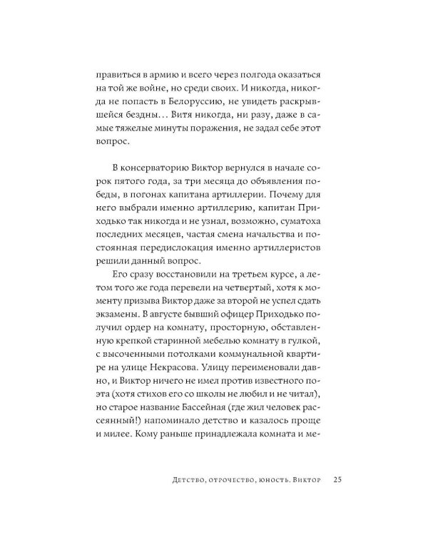 Время обнимать: роман