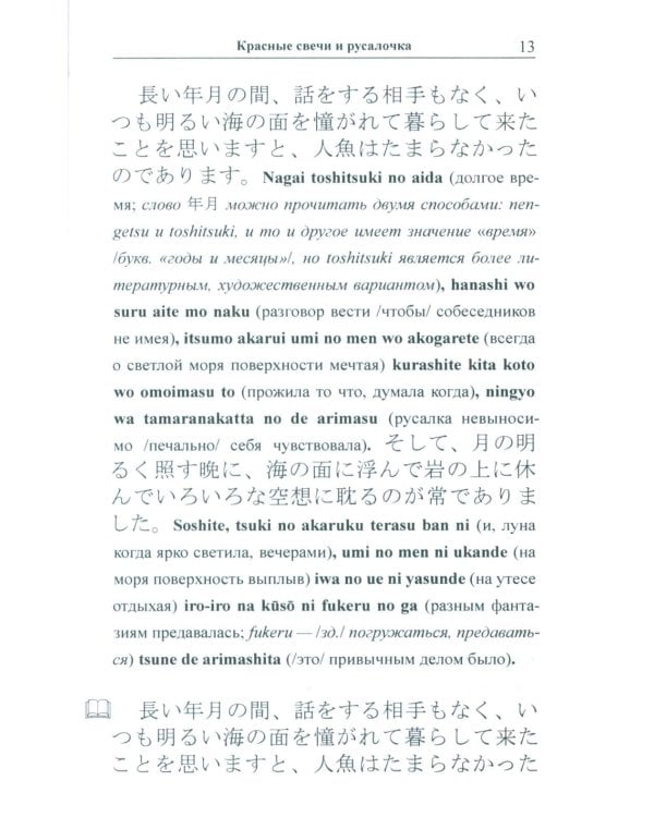 Японский с Огава Мимэй. Лунной ночью: Сказки японского Андерсена