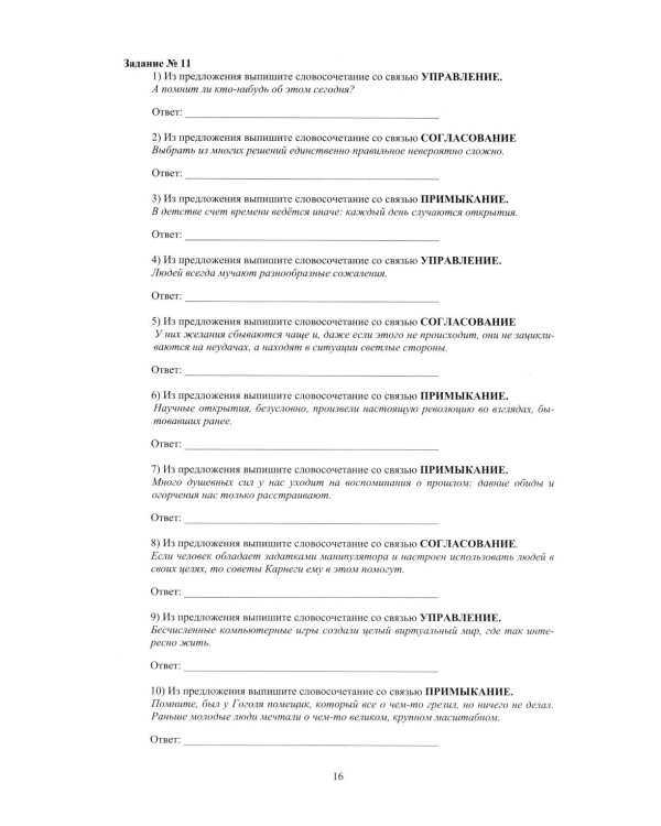 Русский язык. 8 класс. Практикум по орфографии и пунктуации. Готовимся к ГИА: Учебное пособие