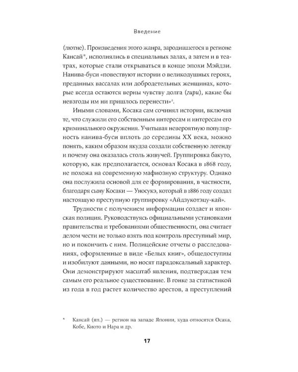 Империя якудза: Организованная преступность и национализм в Японии