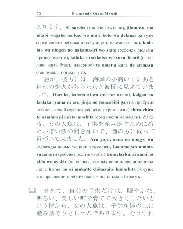 Японский с Огава Мимэй. Лунной ночью: Сказки японского Андерсена