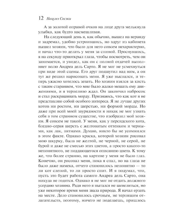 Ваш покорный слуга кот