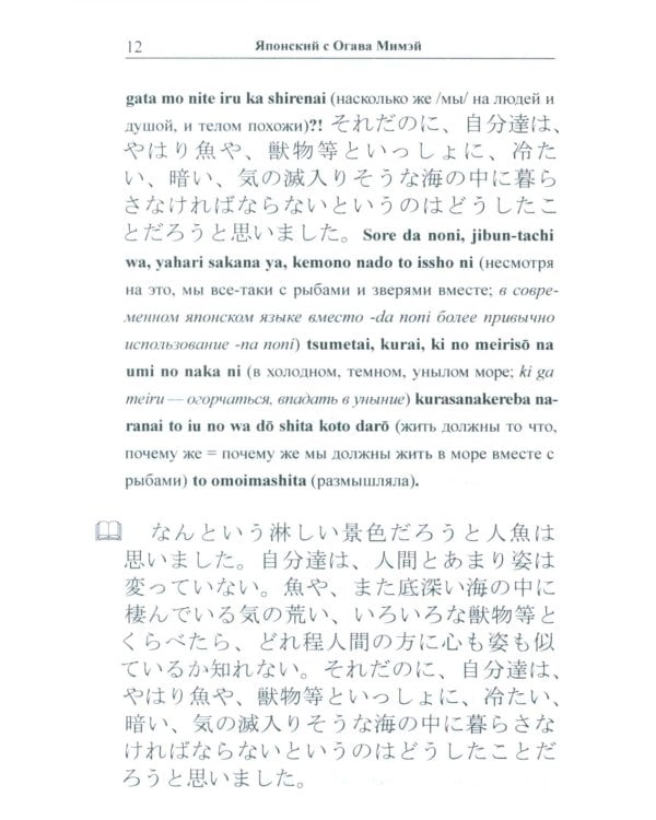 Японский с Огава Мимэй. Лунной ночью: Сказки японского Андерсена