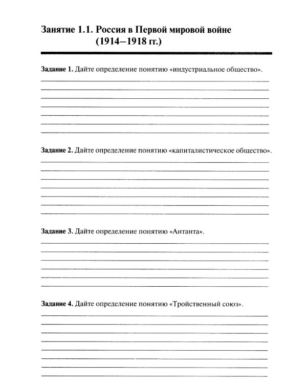 История: рабочая тетрадь