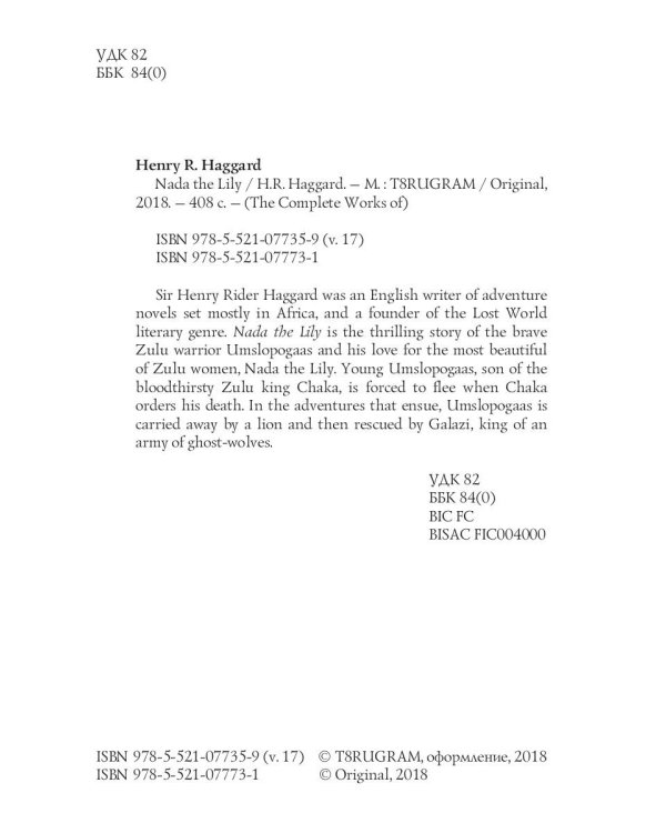 Nada the Lily = Нада: на англ.яз