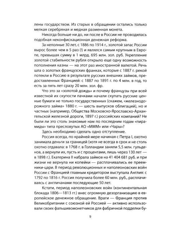 Золото Колчака