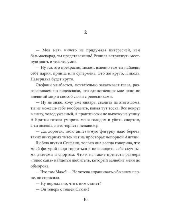 Орешки для Белоснежки и другие истории о пышках