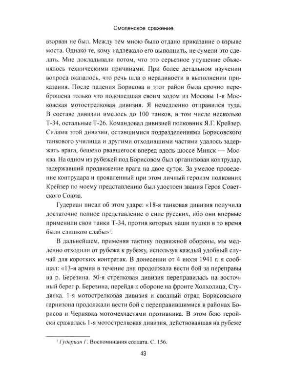 Смоленское сражение