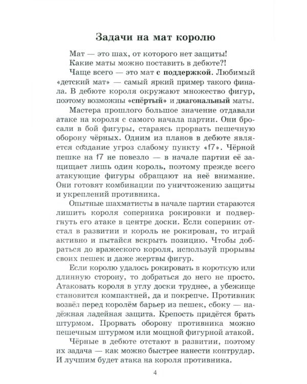 Шахматные комбинации в дебюте для начинающих