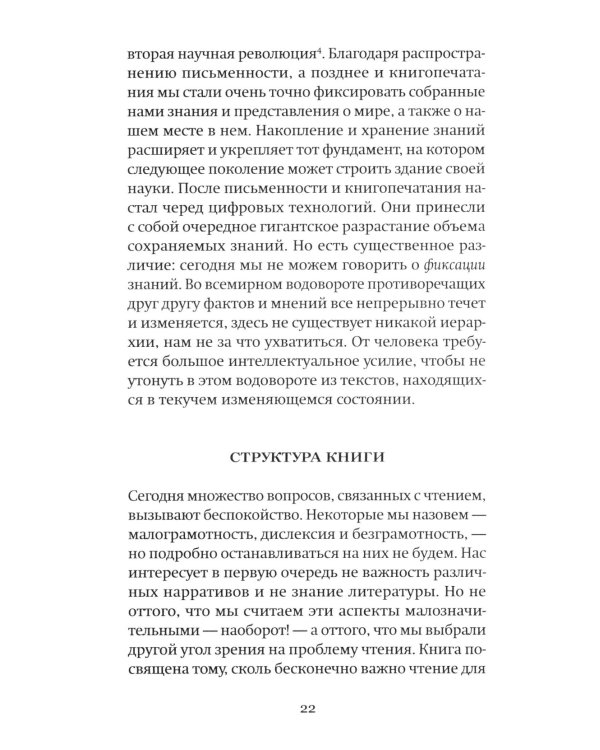 Человек читающий: Значение книги для нашего существования
