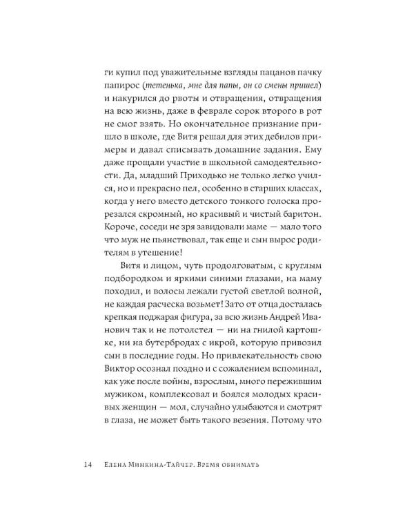 Время обнимать: роман