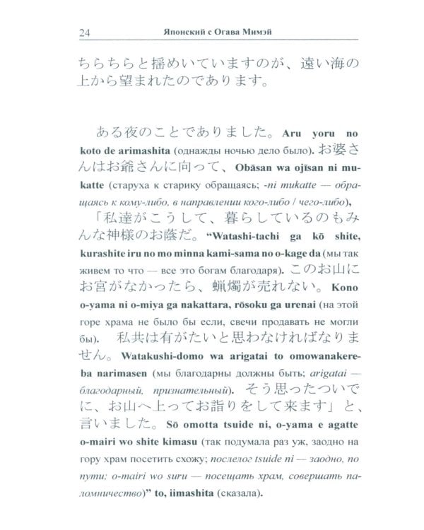 Японский с Огава Мимэй. Лунной ночью: Сказки японского Андерсена